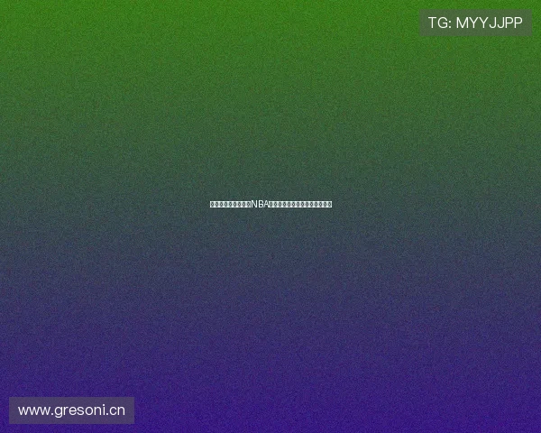 有哪些软件可以观看NBA直播并提供高清流畅的赛事体验